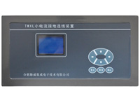 TWXL微机小电流接地选线（钣金机箱）